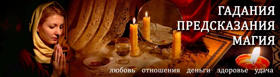 Гадалка в Поспелихе — отзывы